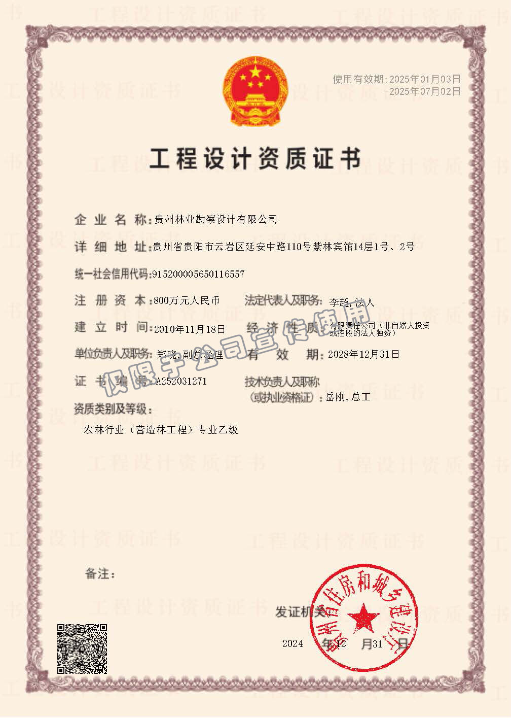 工程设计乙级资质证书