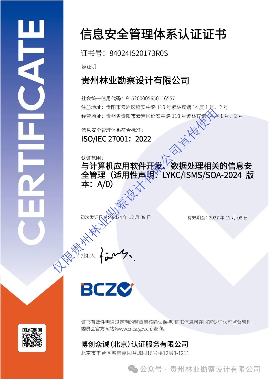 信息安全治理系统认证证书