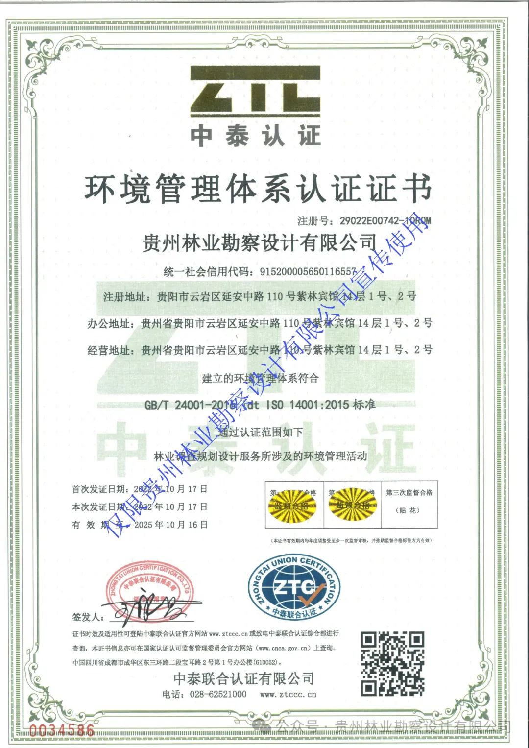 环境治理系统认证证书