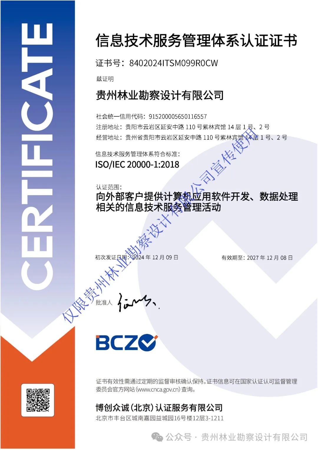 信息技术服务治理系统认证证书
