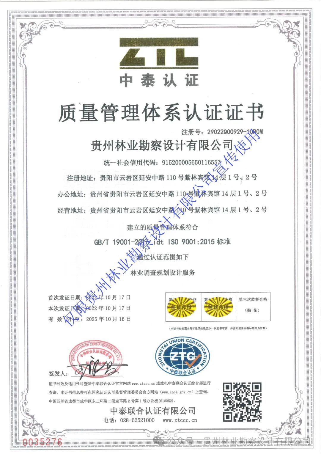 质量治理系统认证证书